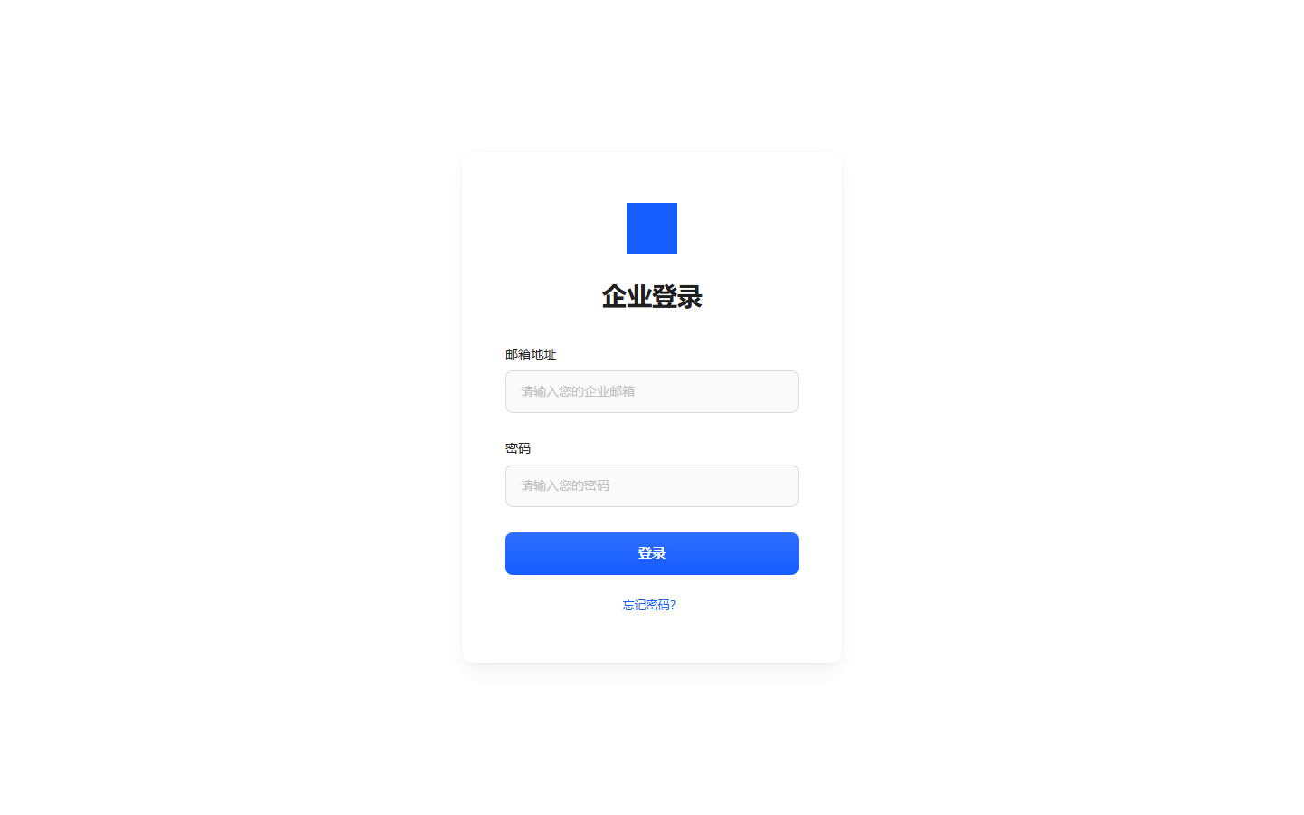 企业风格登录表单